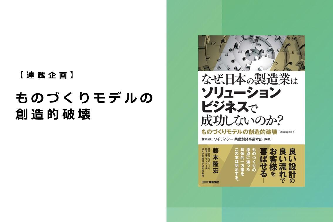 #01　なぜ、日本の製造業はデジタルトランスフォーメーションで成功しないのか？