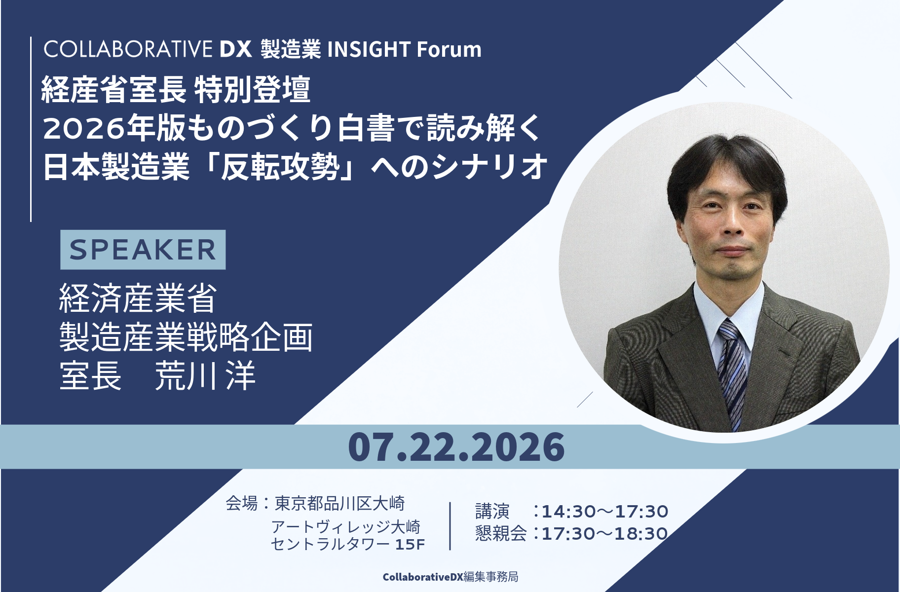 第2回製造業 INSIGHT Forum開催のお知らせ