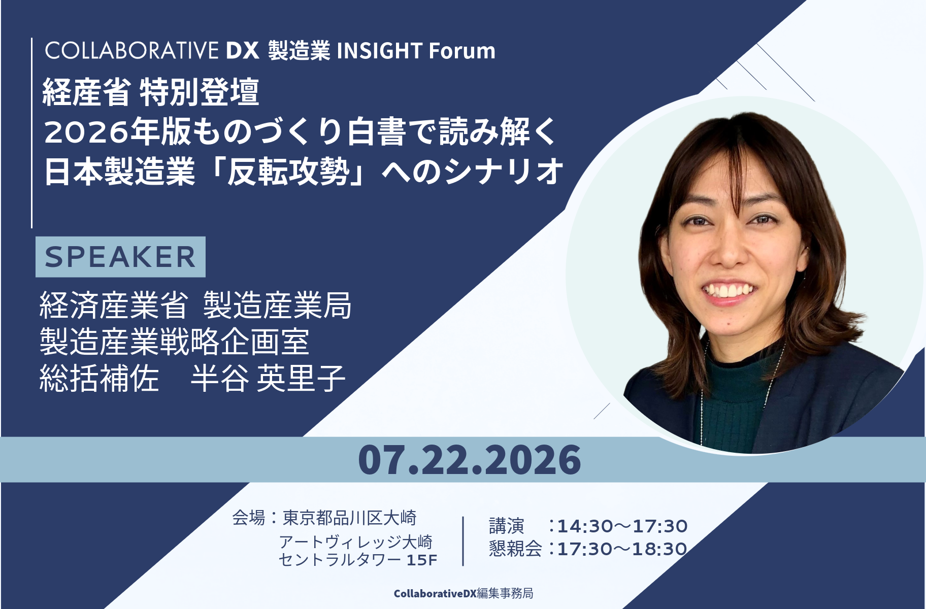 第2回製造業 INSIGHT Forum開催のお知らせ