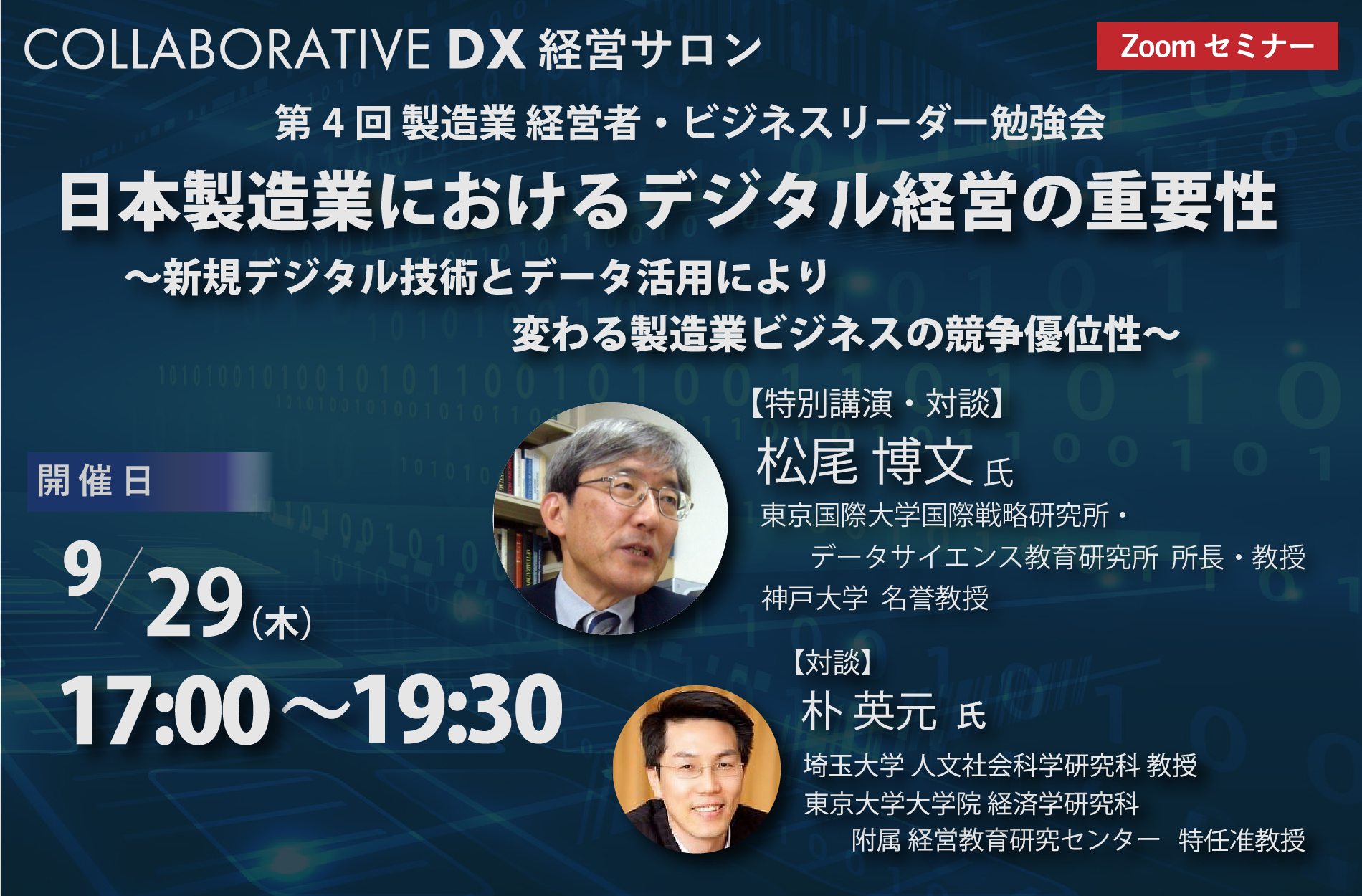 第4回　製造業　経営者・ビジネスリーダー勉強会開催のお知らせ