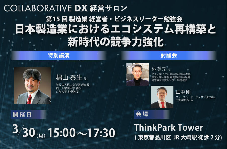 第15回　製造業　経営者・ビジネスリーダー勉強会開催のお知らせ