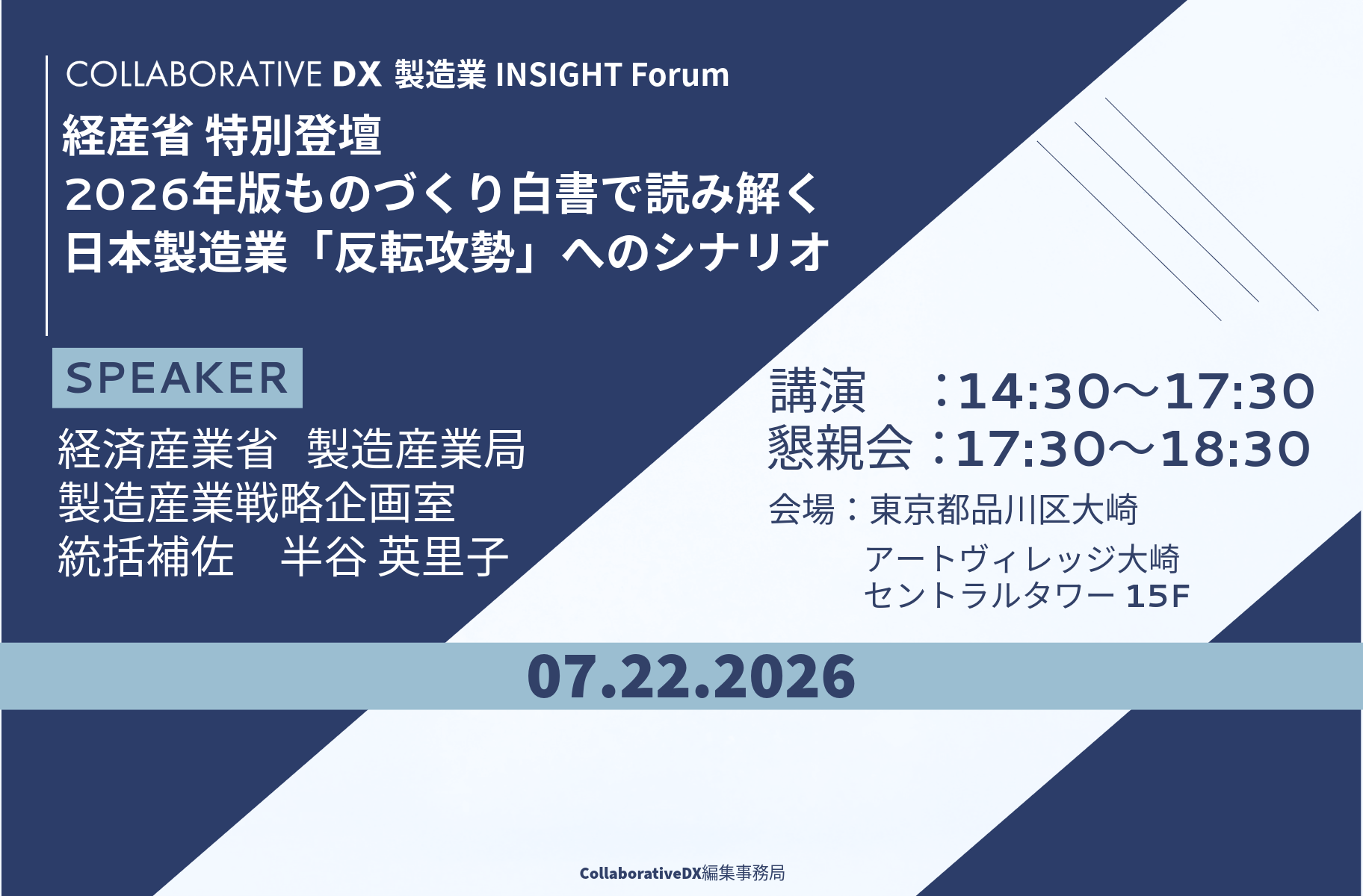 第2回製造業 INSIGHT Forum開催のお知らせ