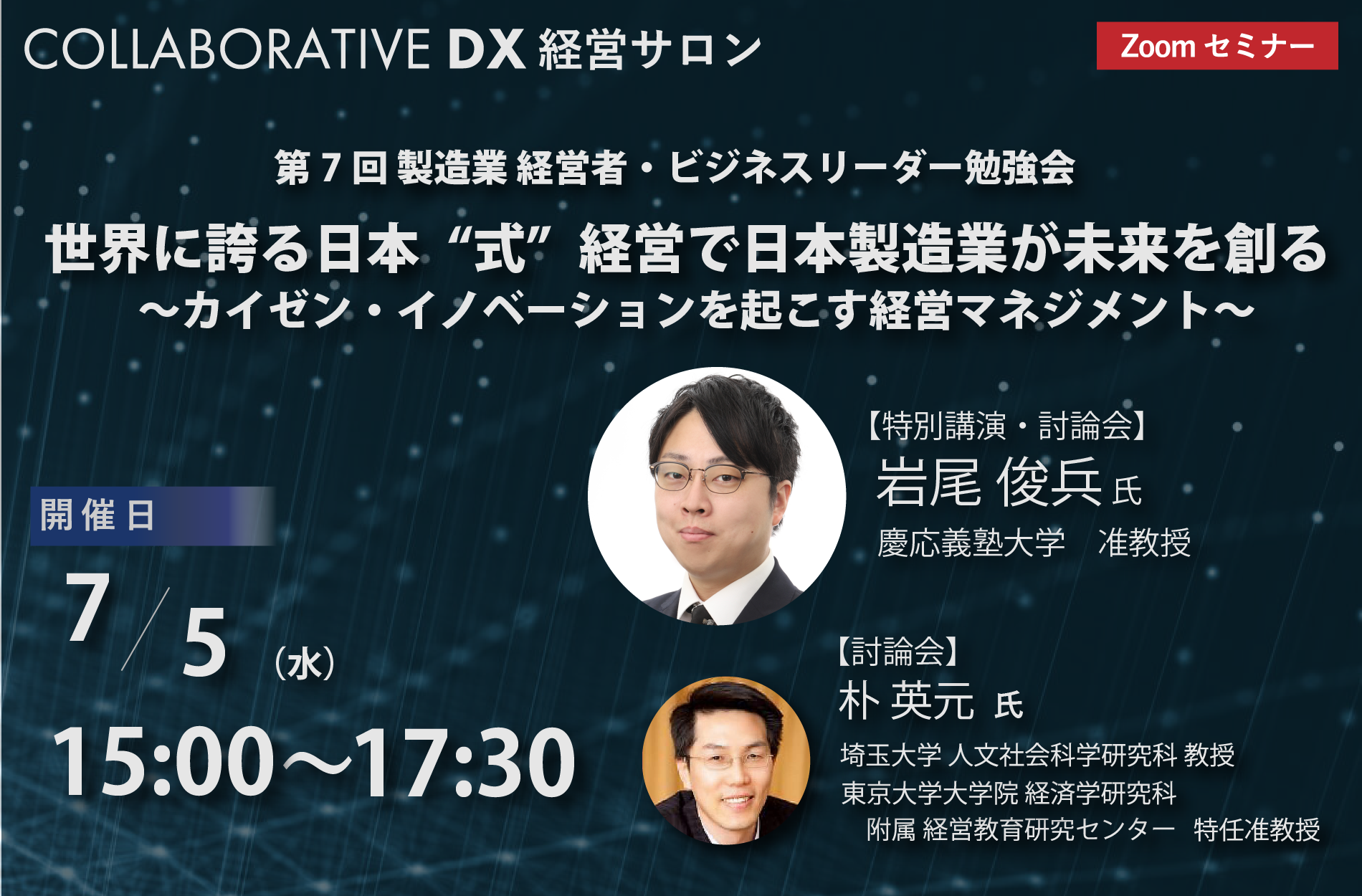 第7回　製造業　経営者・ビジネスリーダー勉強会開催のお知らせ