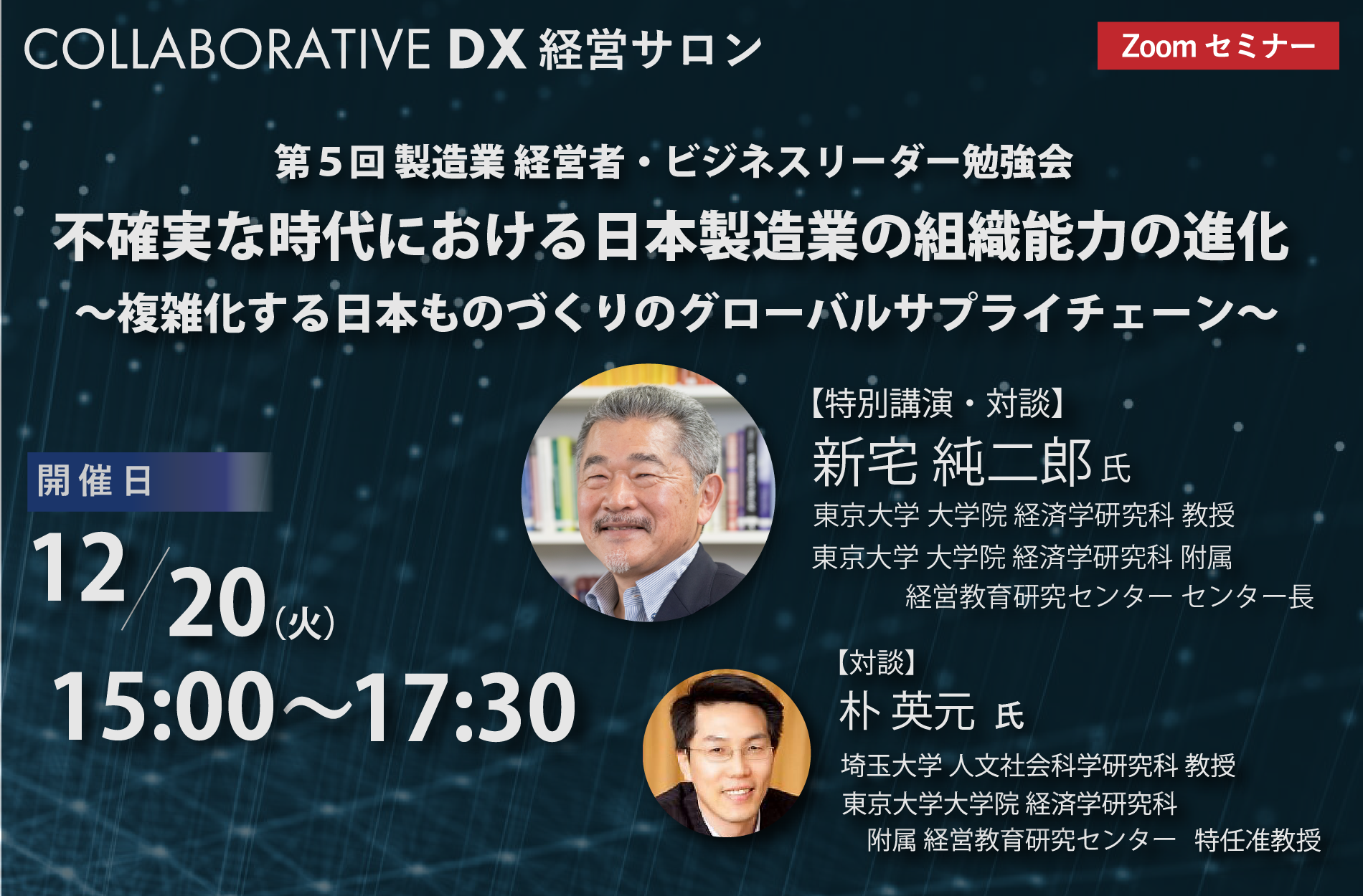 第5回　製造業　経営者・ビジネスリーダー勉強会開催のお知らせ