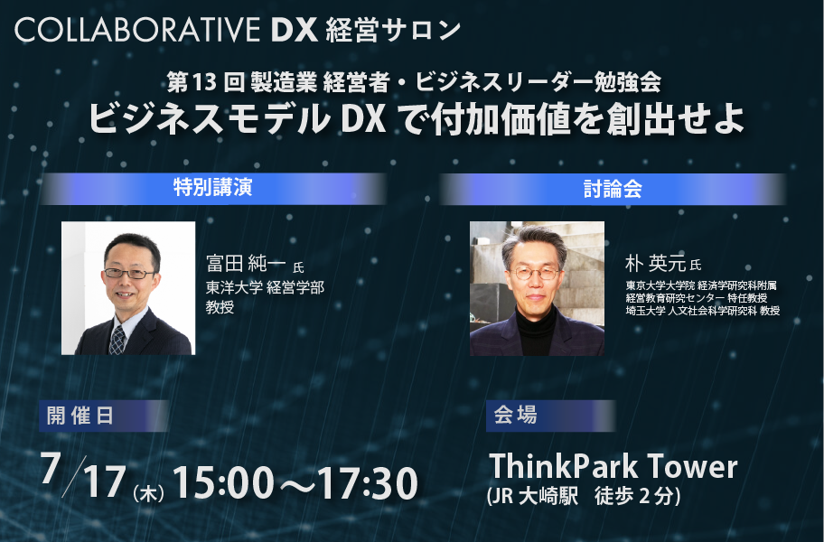 第13回　製造業　経営者・ビジネスリーダー勉強会開催のお知らせ