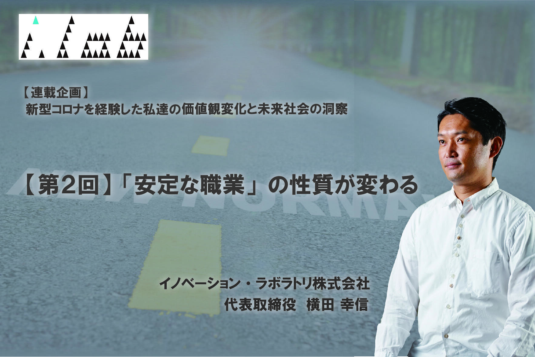 【第2回】「安定した職業」の性質が変わる