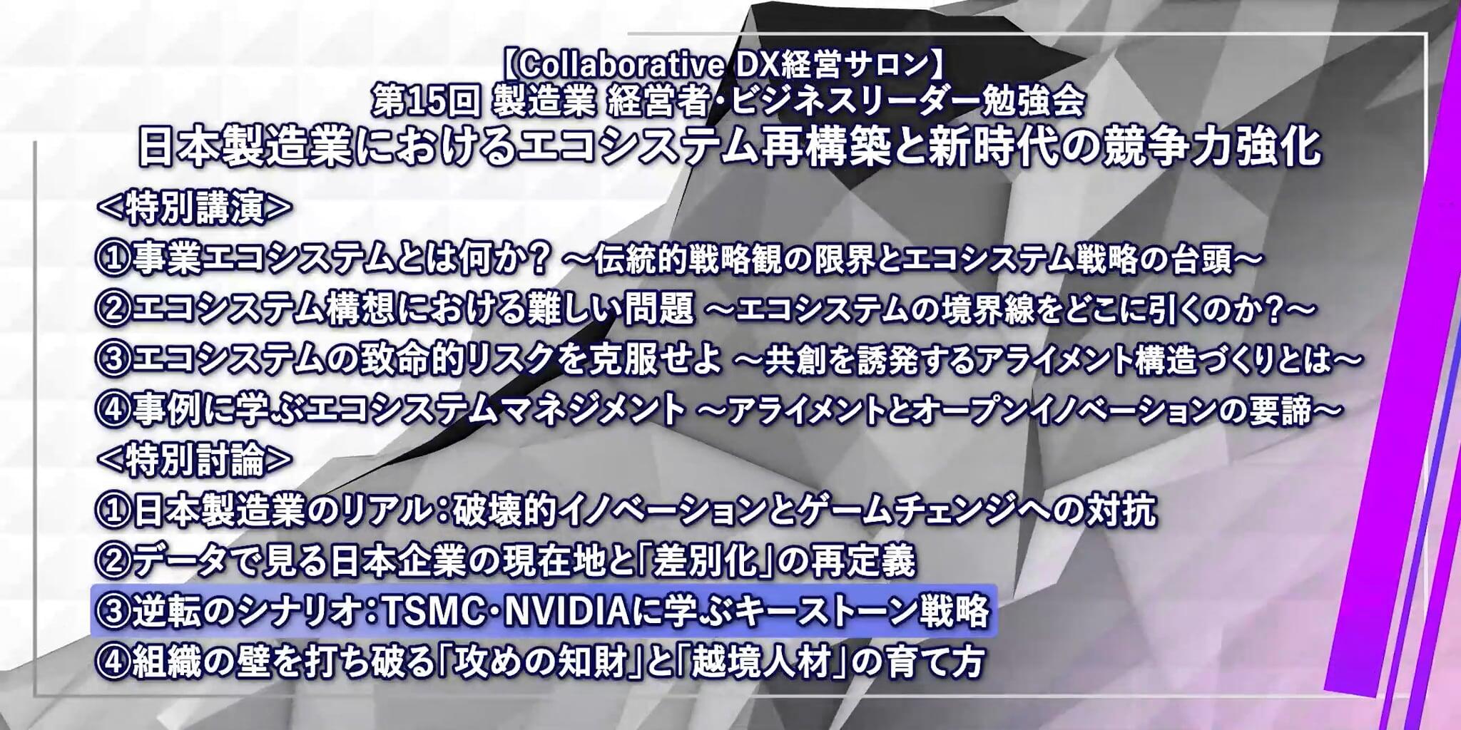 【会員限定】第15回 製造業 経営者・ビジネスリーダー勉強会 特別討論 Part3